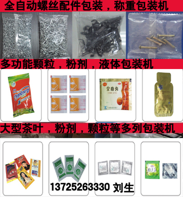 大型顆粒包裝機,五金螺絲包裝機廠家直銷,多功能稱重包裝機_世界工廠網